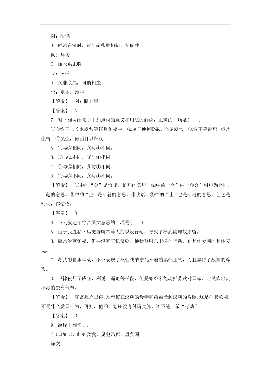 新人教版高中语文必修四《12苏武传》课后知能检测及答案解析