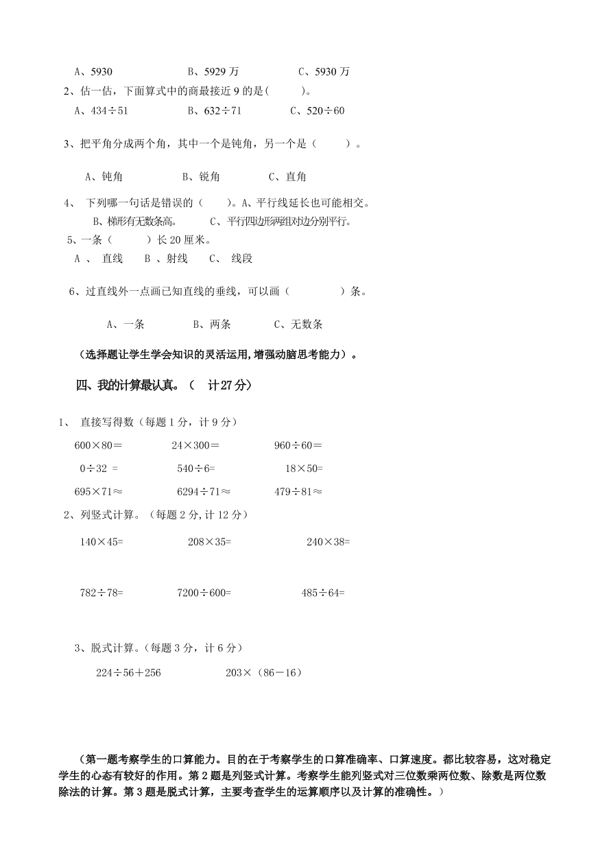 2020年人教版小学四年级数学上学期期末试卷五