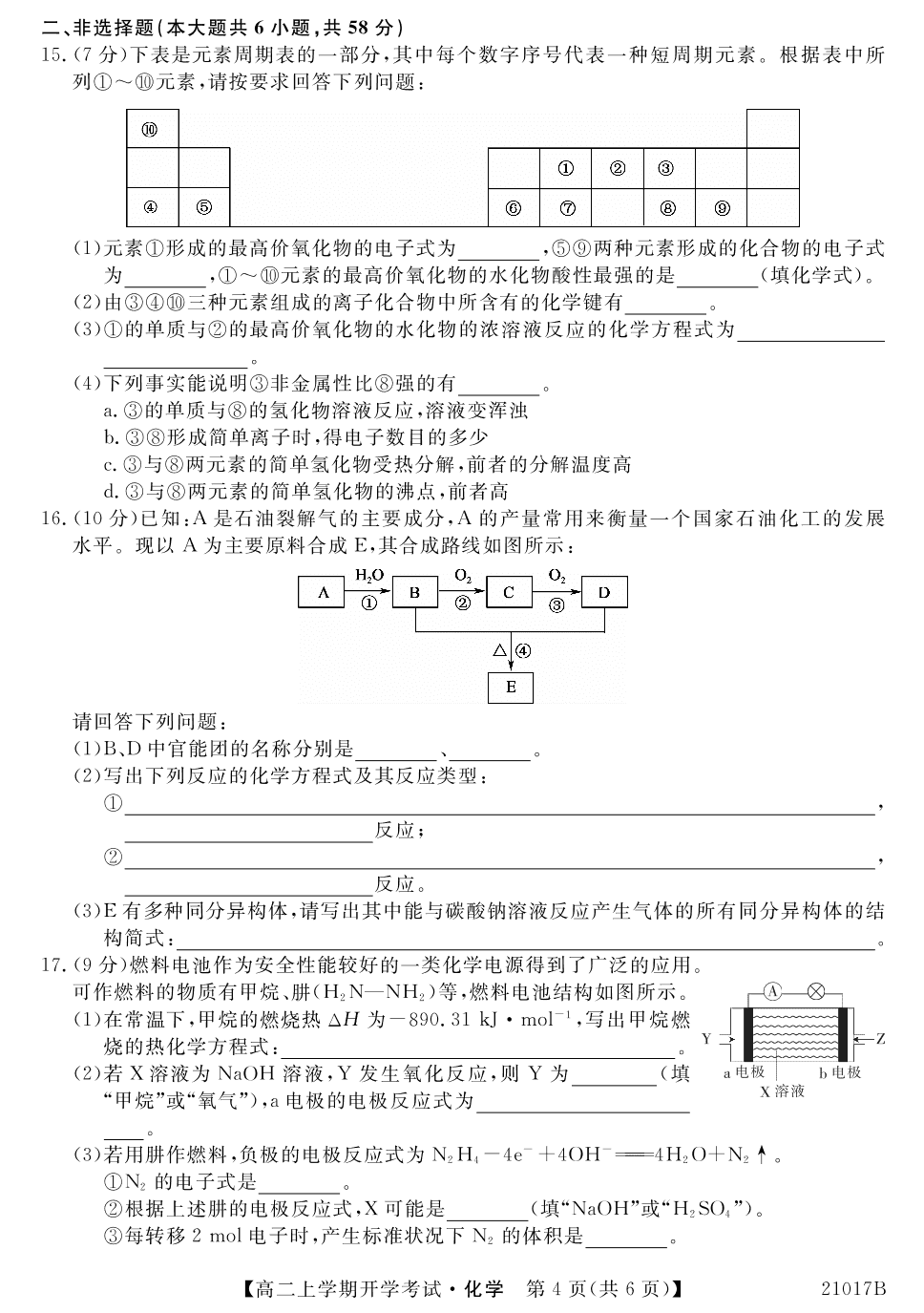 山西省忻州一中2020-2021学年高二化学上学期开学考试试题