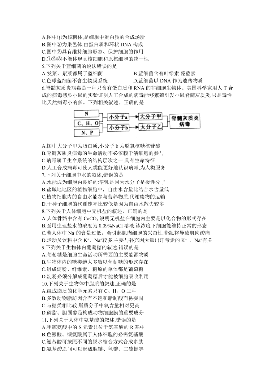 安徽省名校2020-2021高一生物上学期期中联考试题（Word版附答案）