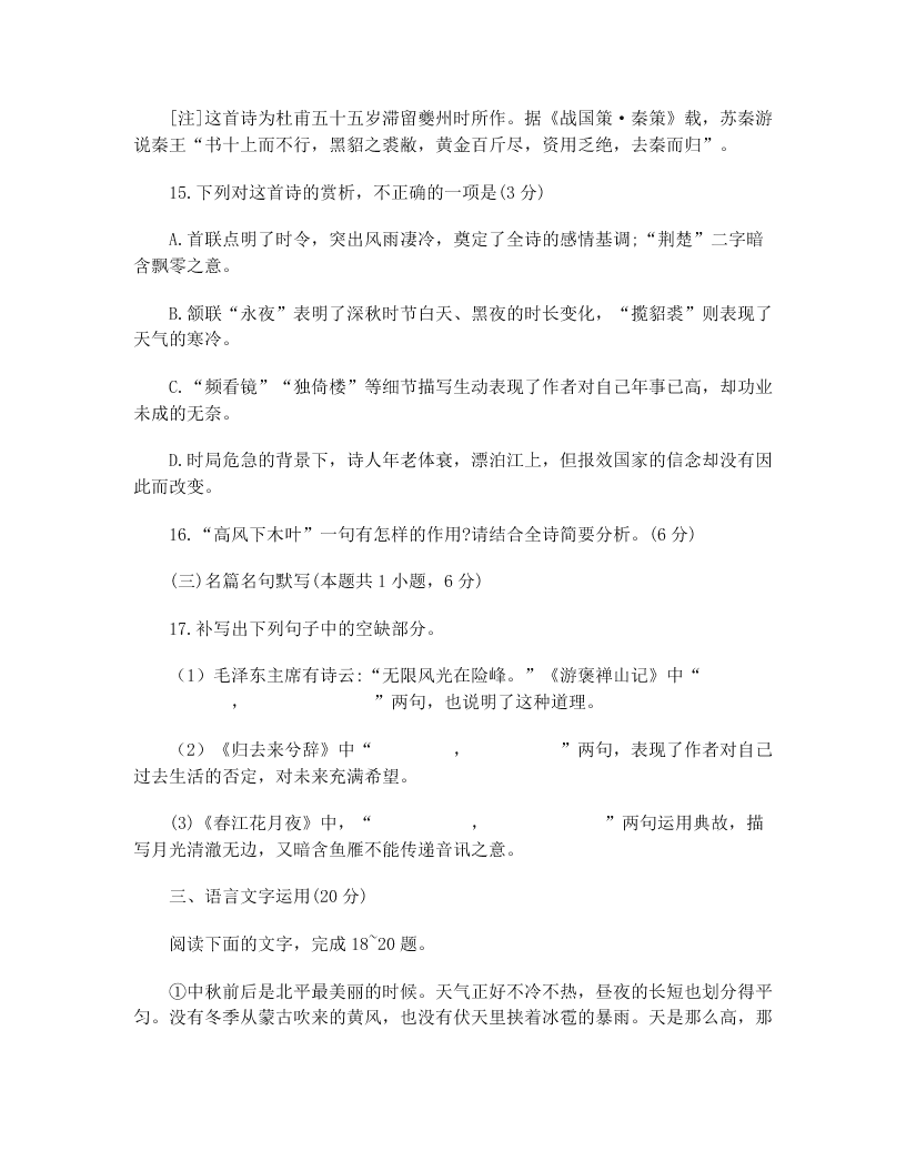 2020届新模式山东卷高考语文模拟试题（无答案）