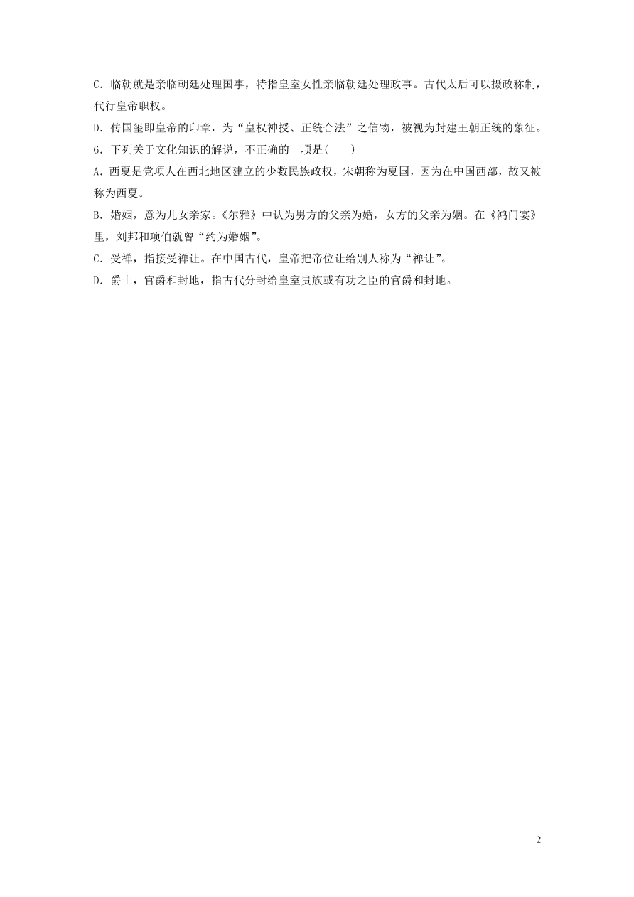 2020版高考语文一轮复习基础突破第三轮基础专项练23古代文化知识（含答案）