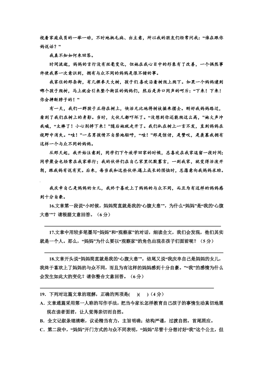 高一语文上册第一次月考试题