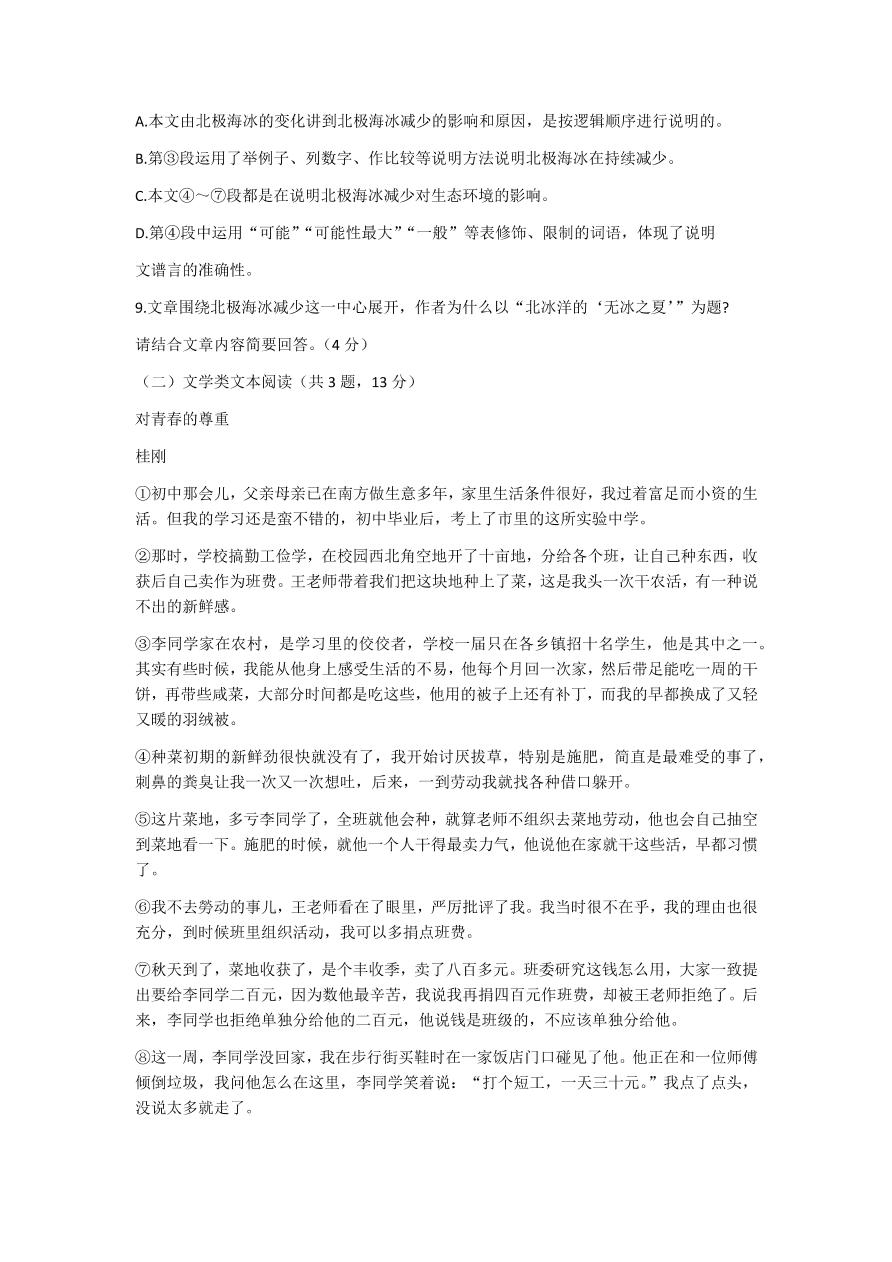 辽宁省沈阳市2020年中考语文试题（含答案）