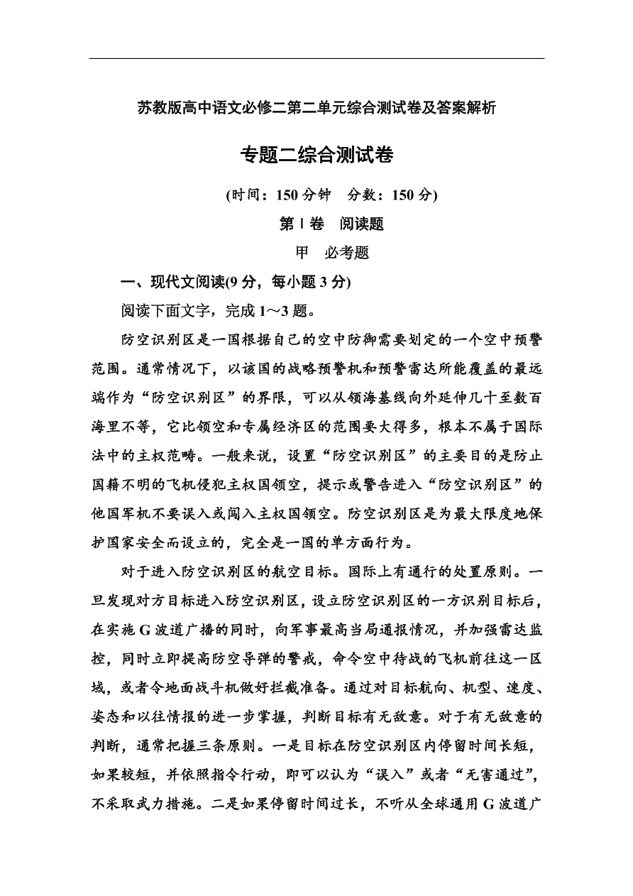 苏教版高中语文必修二第二单元综合测试卷及答案解析