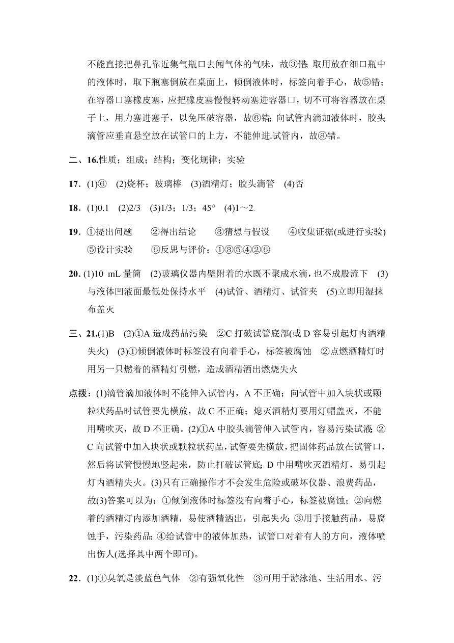 九年级化学上册单元测试 第1单元 走进化学世界 3（含答案）