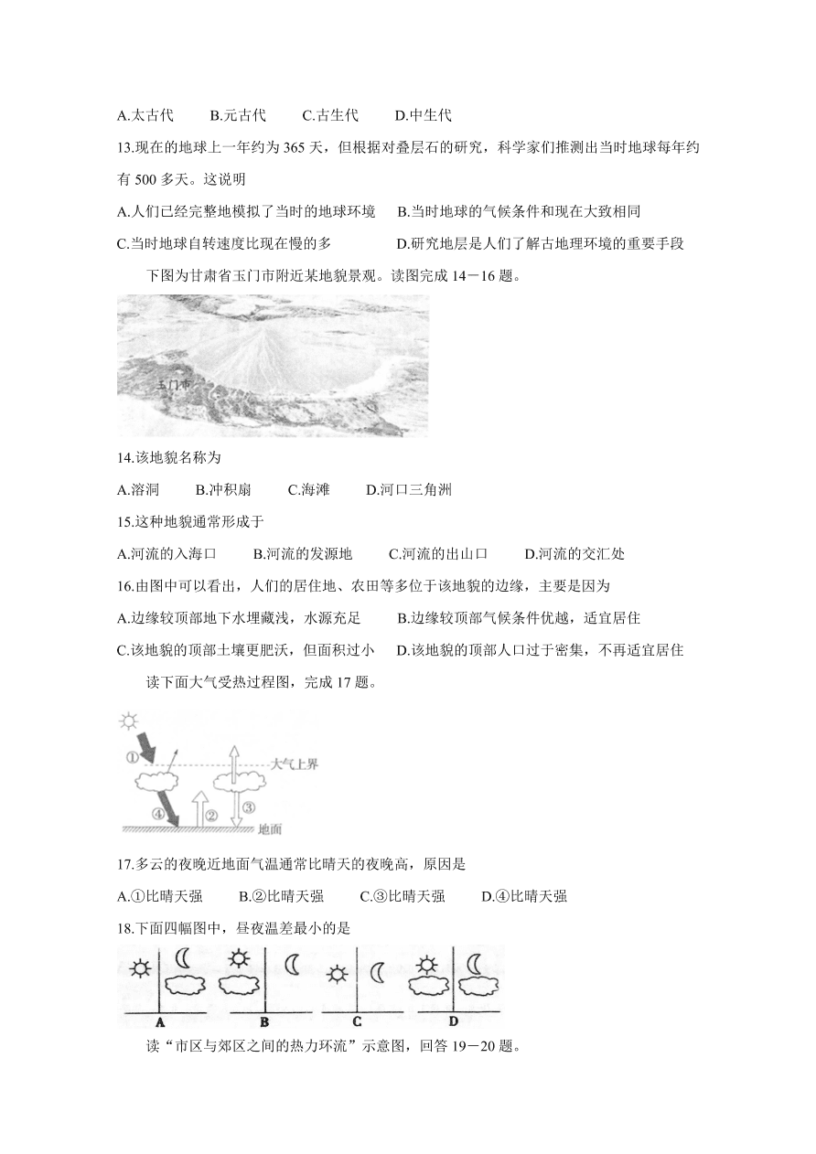 天津市部分区2020-2021高一地理上学期期中试题（Word版附答案）