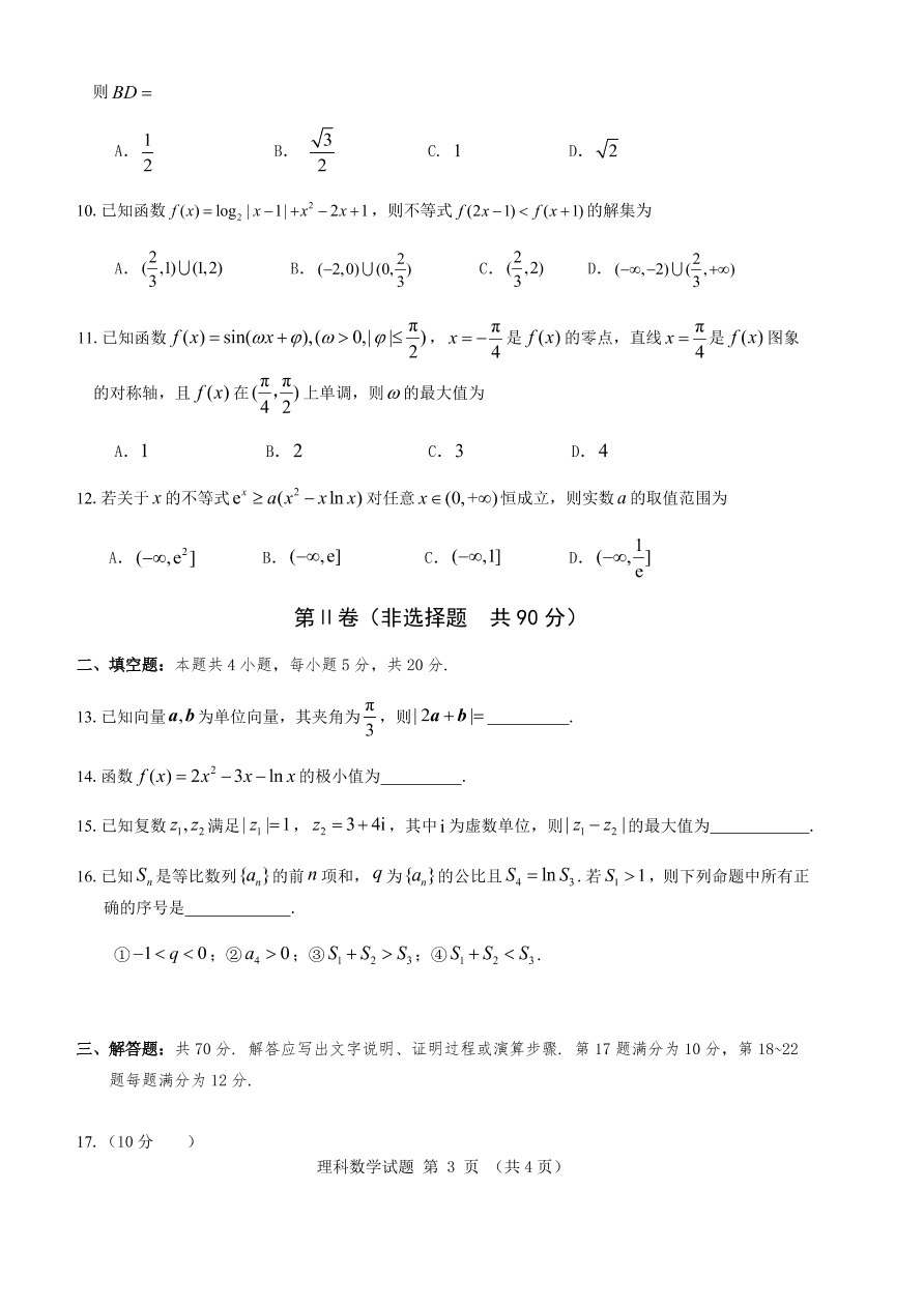 安徽省五校2021届高三数学（理）12月联考试题（Word版附答案）