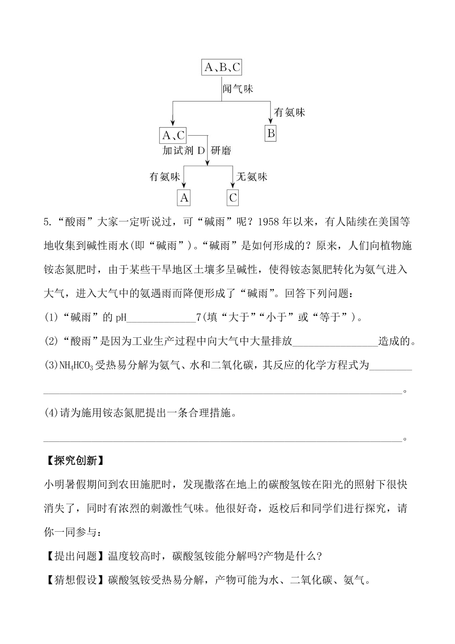 新人教版 九年级下化学课后达标训练 11.2有机合成材料 含答案解析