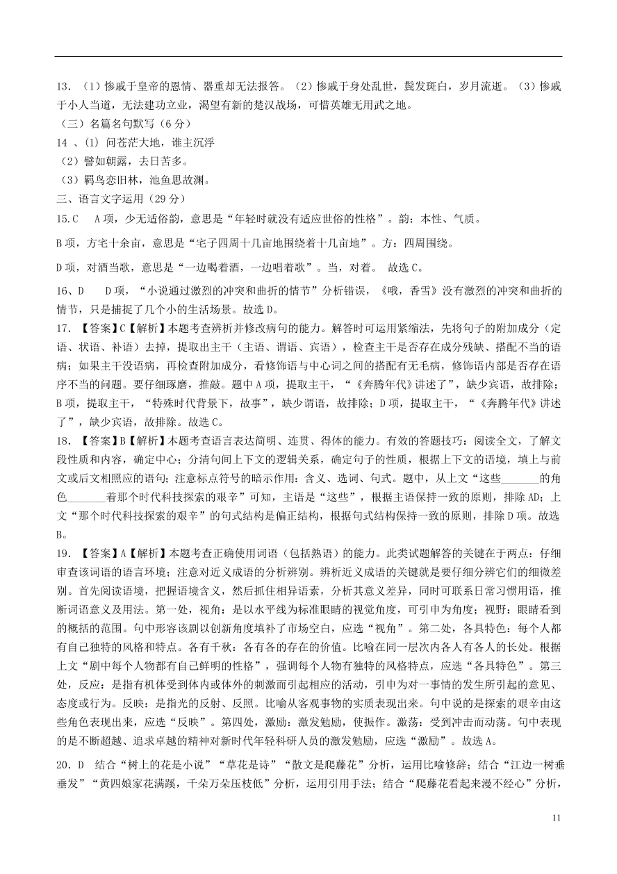 河北省安平中学2020-2021学年高一语文上学期第一次月考试题（含答案）