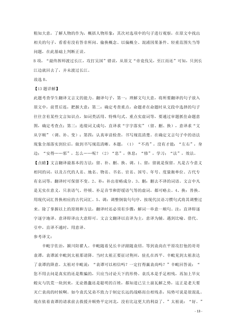 广东省揭阳市实验学校2020届高三语文上学期期中试题（含解析）