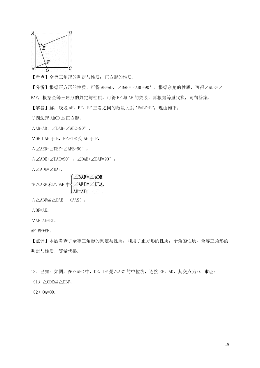 八年级数学上册第13章全等三角形单元测试题（华东师大版）