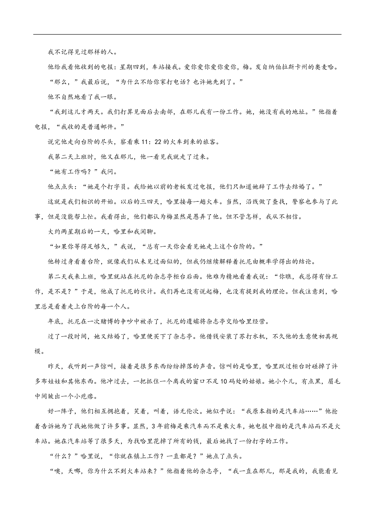 2020-2021年高考语文精选考点突破训练：小说阅读