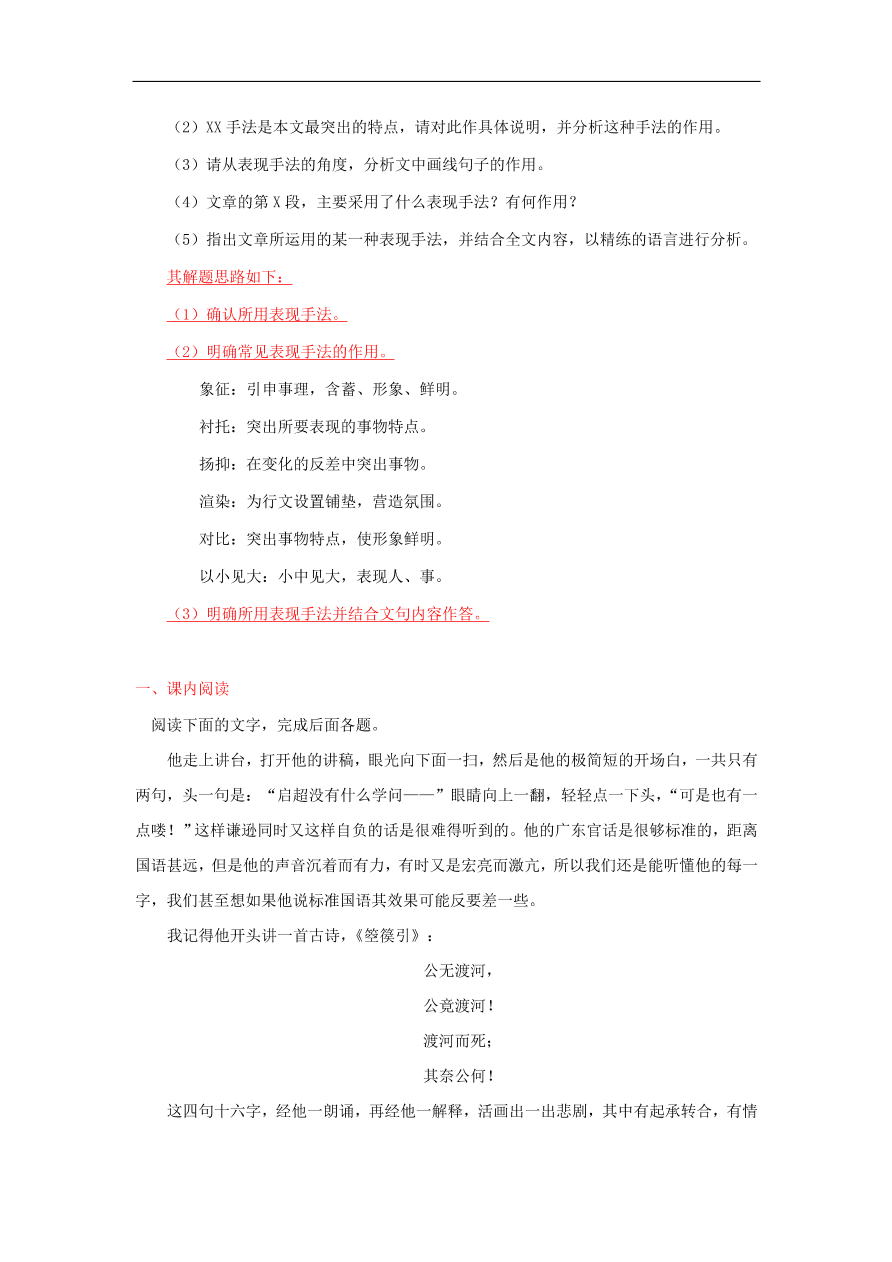 新人教版高中语文必修1每日一题分析作品的体裁特征和表现手法含解析