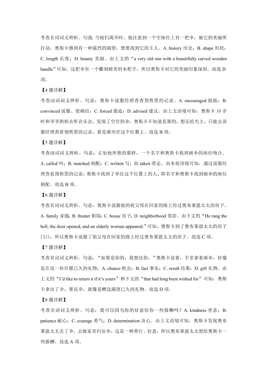 北京市密云区2021届高三英语上学期期中试题（Word版附解析）