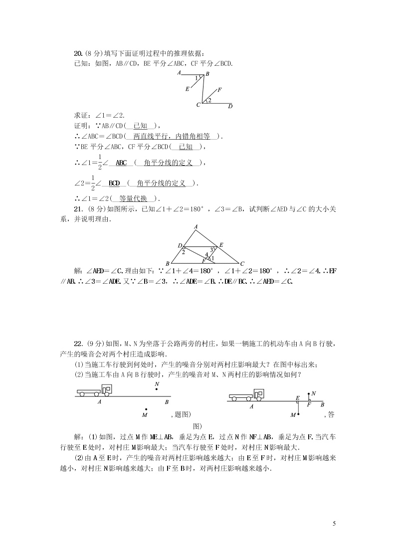 七年级数学上册第5章相交线与平行线检测题（华东师大版）