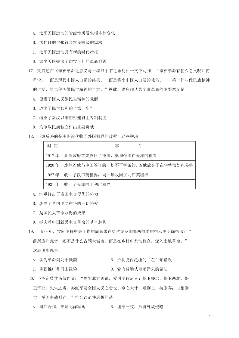 山东省青岛胶州市2020学年高二历史下学期期末考试试题（含答案）