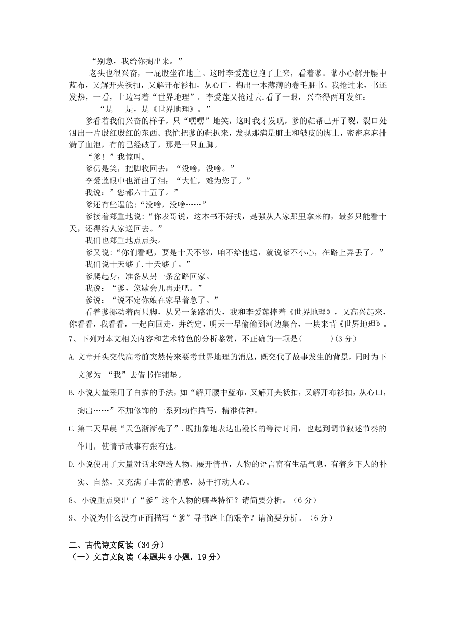 安徽省肥东县第二中学2020-2021学年高二语文上学期第一次月考试题（PDF）