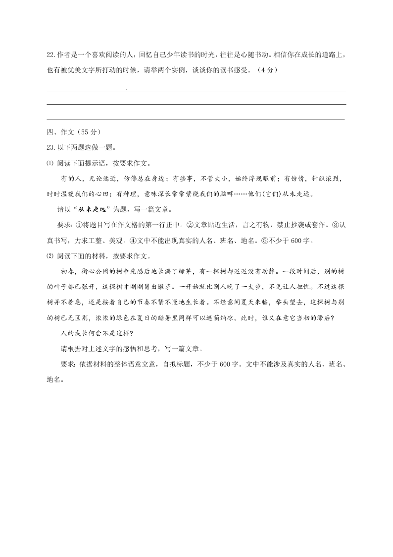 重庆江津八年级语文上册期中试题及答案