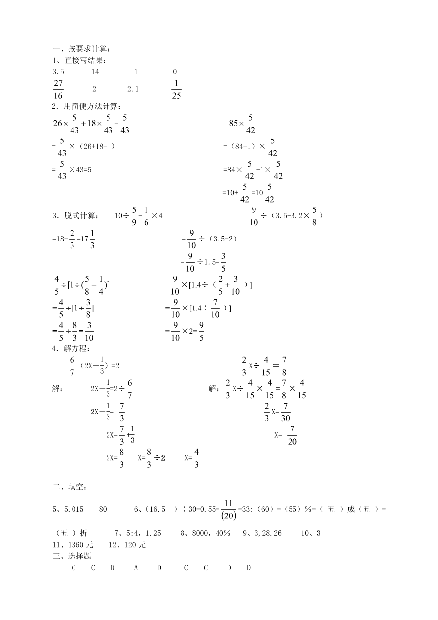 人教版六年级数学第一学期期末考试卷及答案三