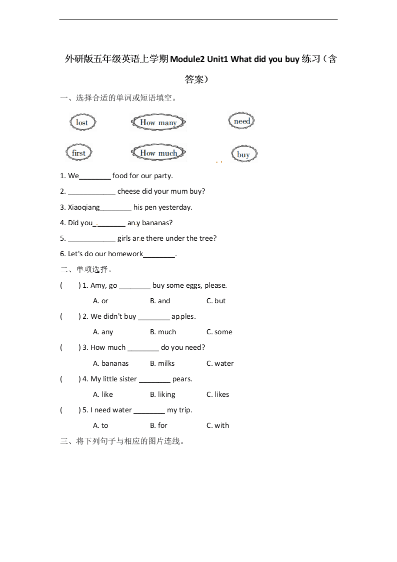 外研版五年级英语上学期Module2 Unit1 What did you buy练习（含答案）