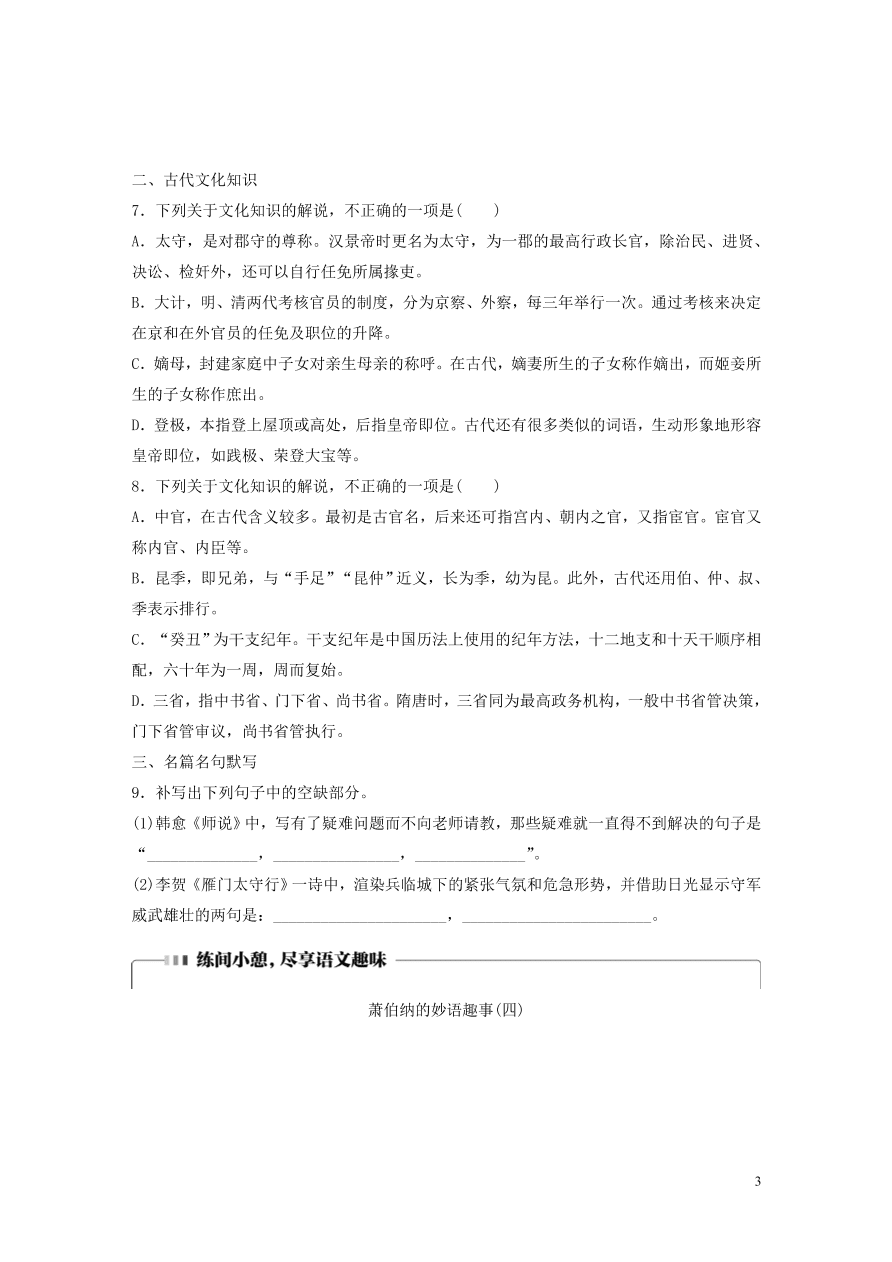 2020版高考语文一轮复习基础突破第四轮基础基础组合练32（含答案）