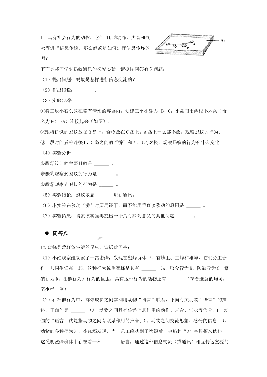 人教版八年级生物上册《社会行为》同步练习及答案