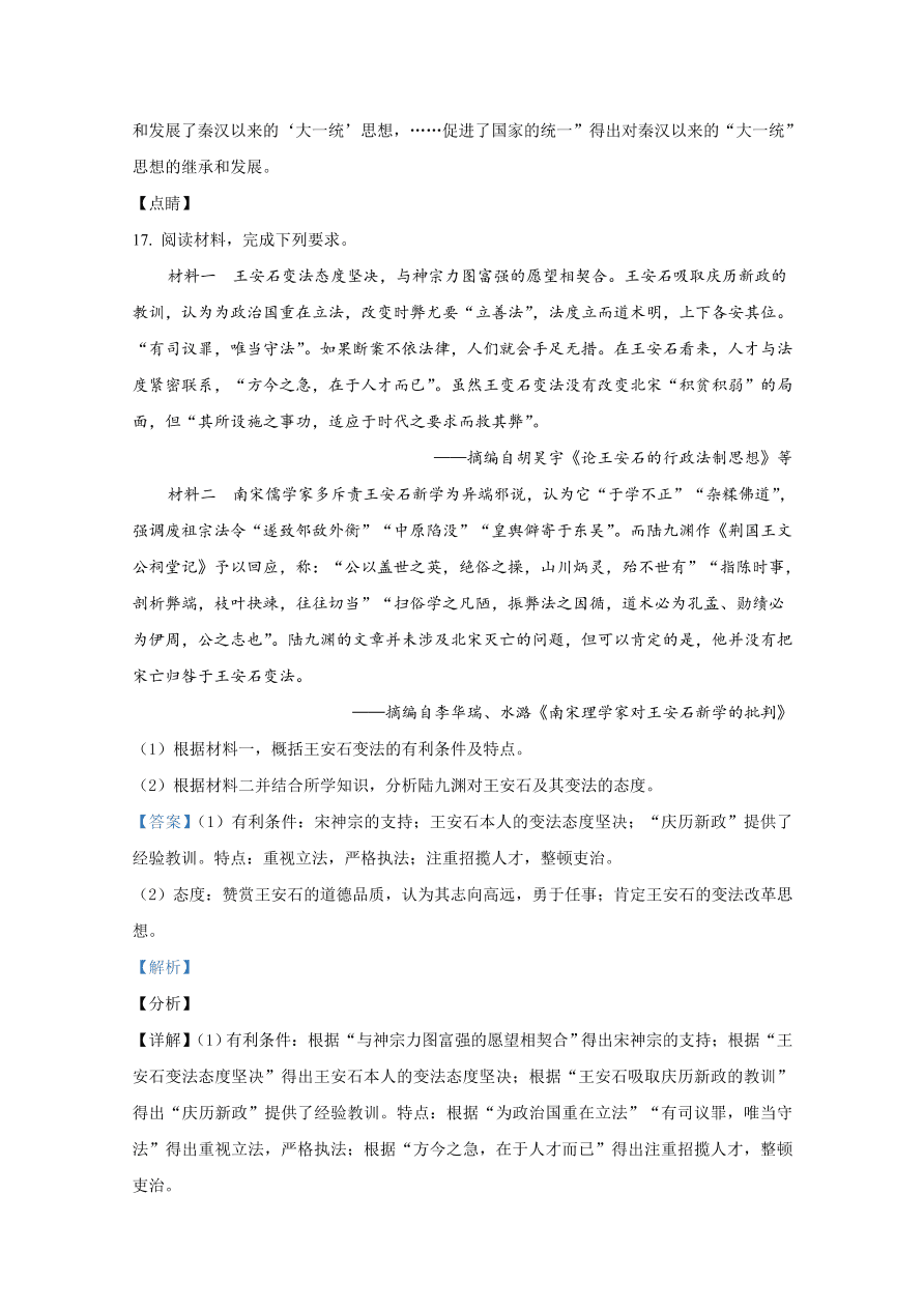 河北省张家口市2020-2021高一历史上学期期中试题（Word版附解析）