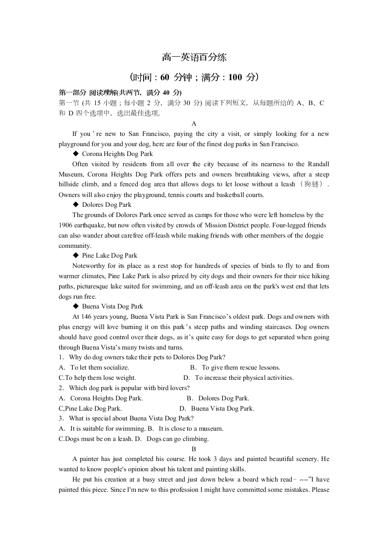 河北省石家庄市第二中学高一下学期7月期末考试百分练习英语（word 含答案））   