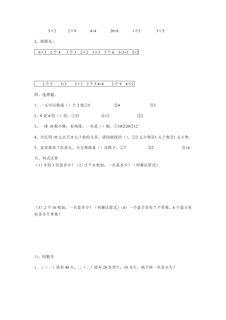 北师大版小学二年级上册数学期中试卷