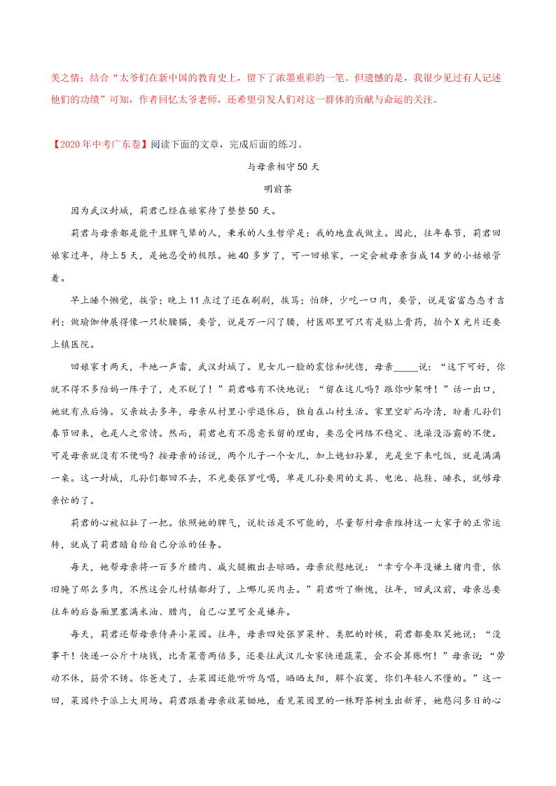 近三年中考语文真题详解（全国通用）专题11 记叙文阅读