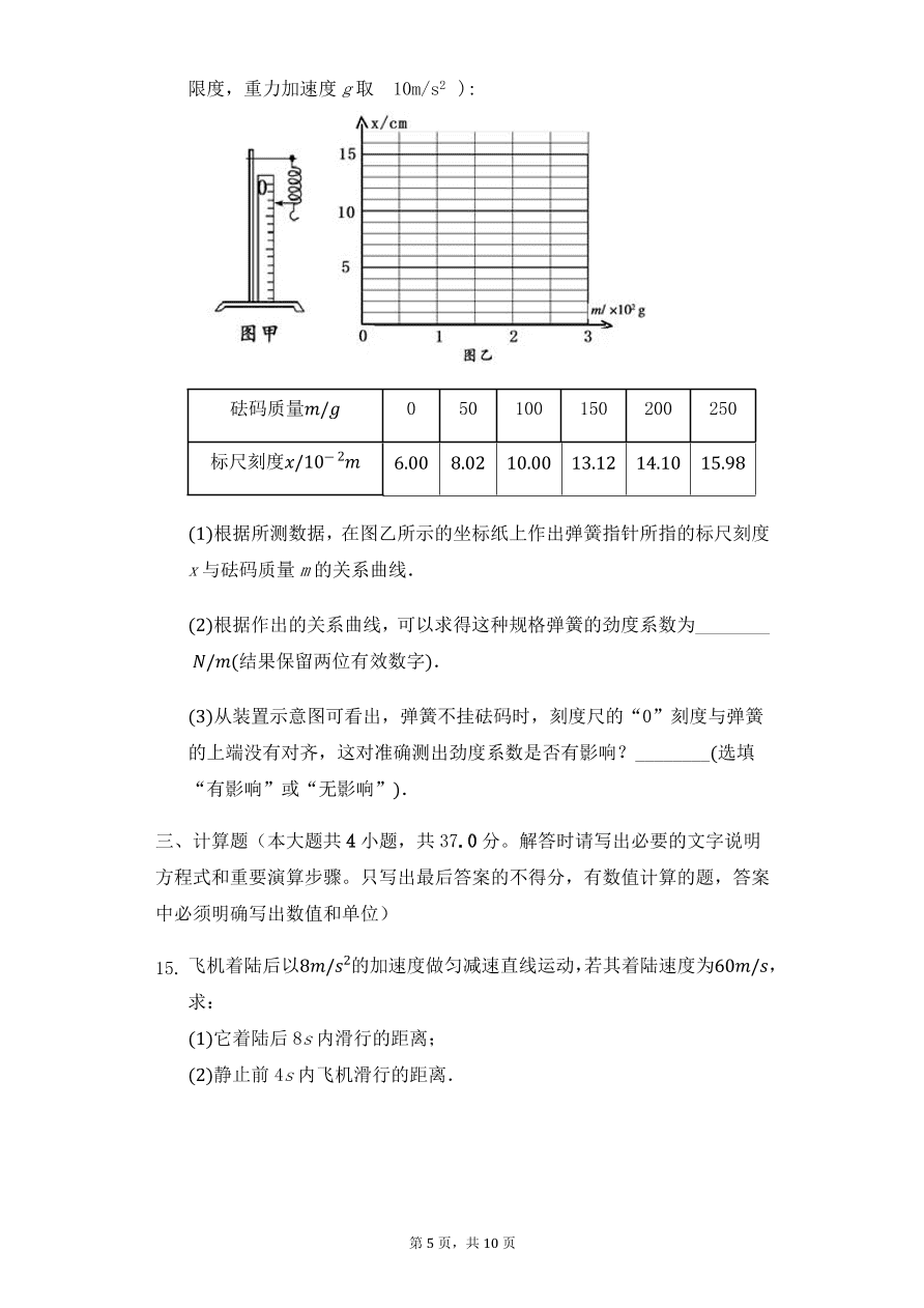 福建省福州市八县市一中2020-2021高一物理上学期期中联考试题（Word版附答案）