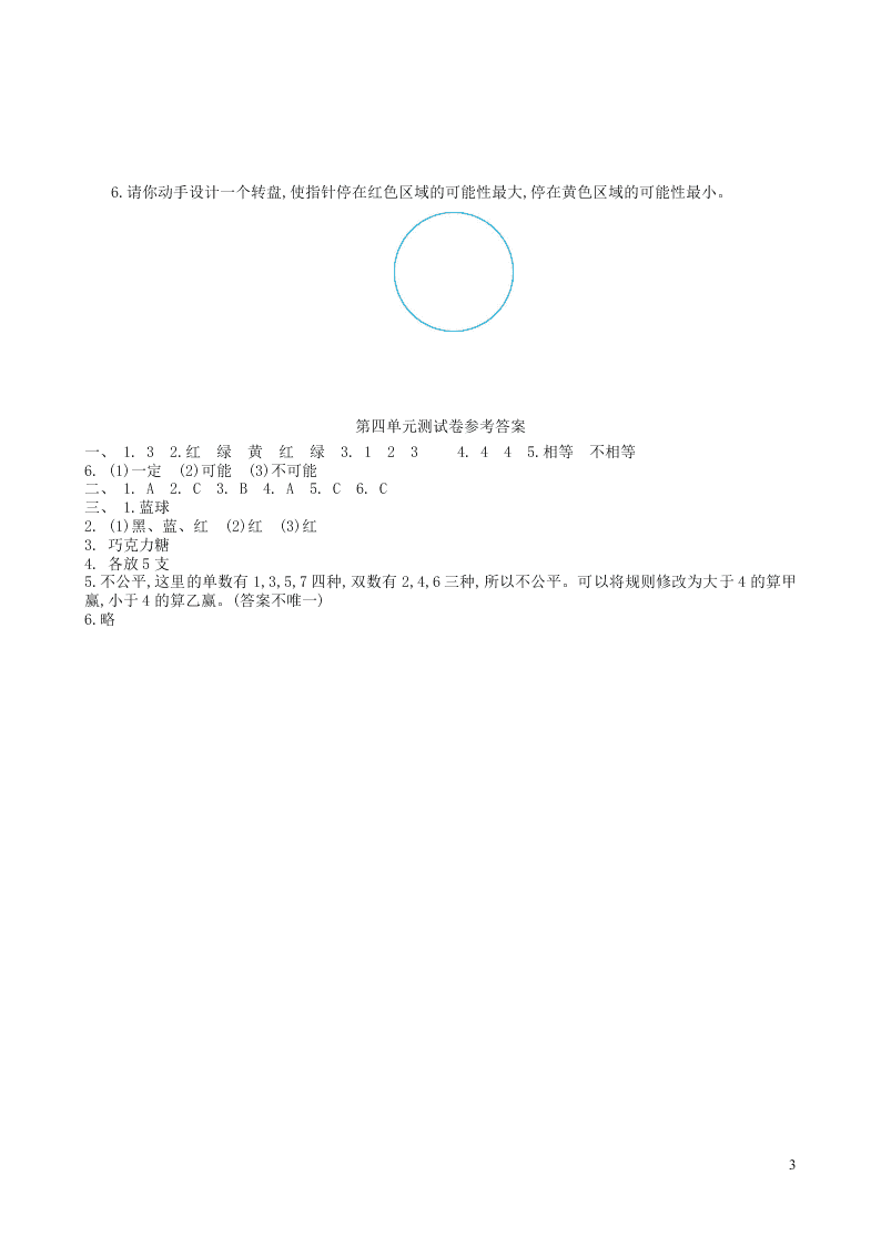 五年级数学上册4可能性单元综合测试卷（附答案新人教版）