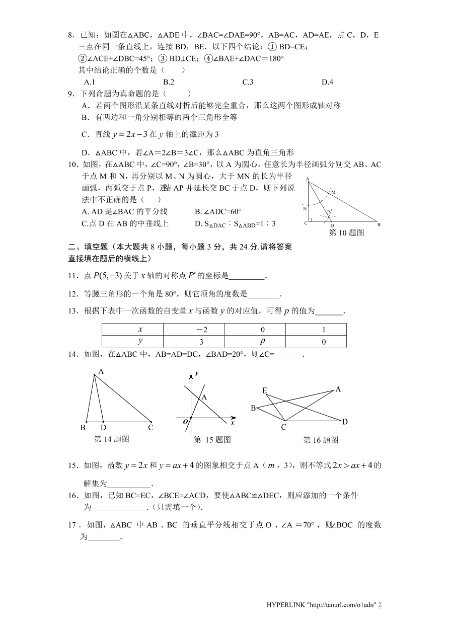 北师大版山东省济宁市八年级数学上册期末试卷及答案