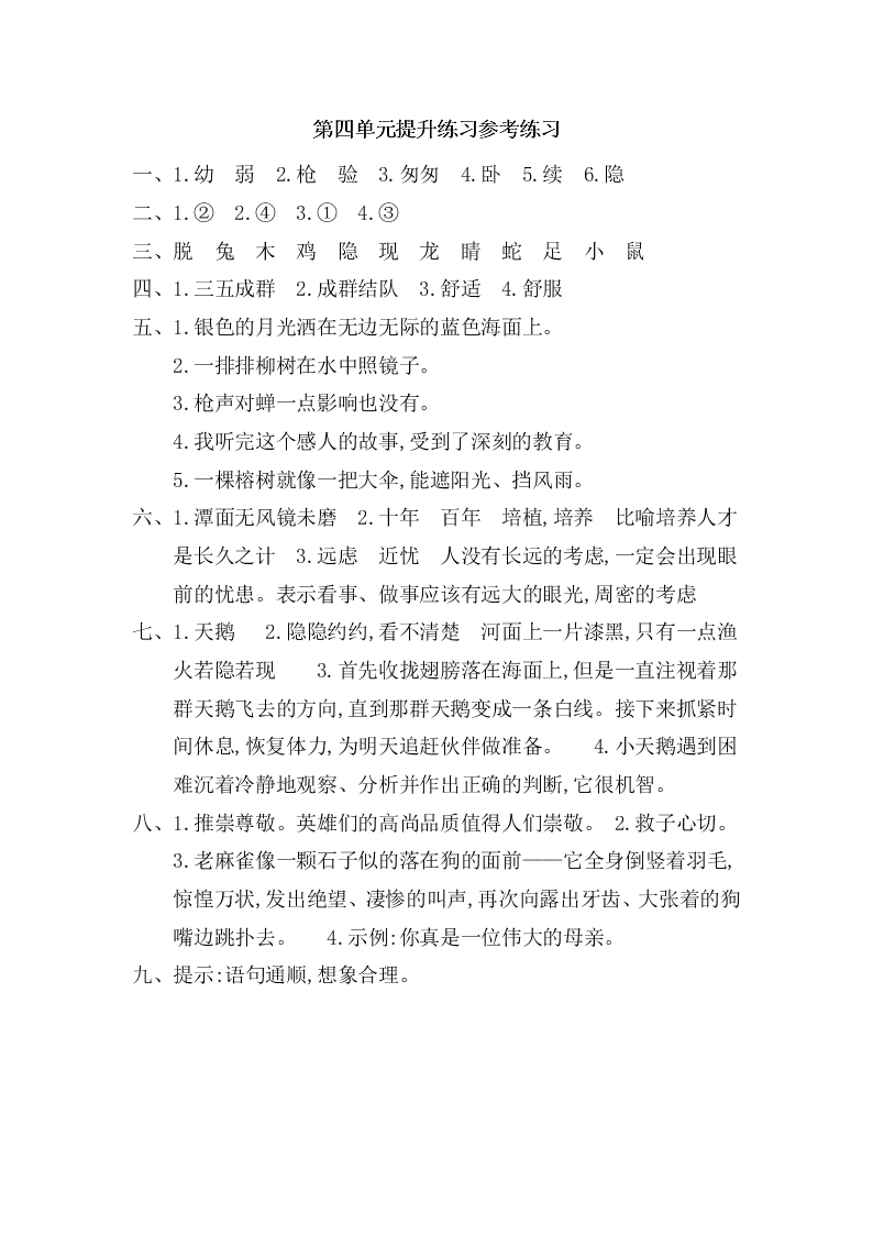 鄂教版四年级语文上册第四单元提升练习题及答案