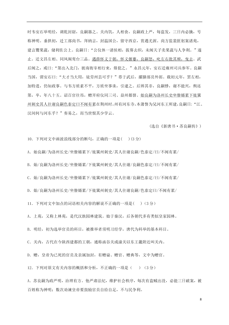 山东省济南市章丘区第四中学2021届高三语文上学期第一次教学质量检测（8月）试题（含答案）