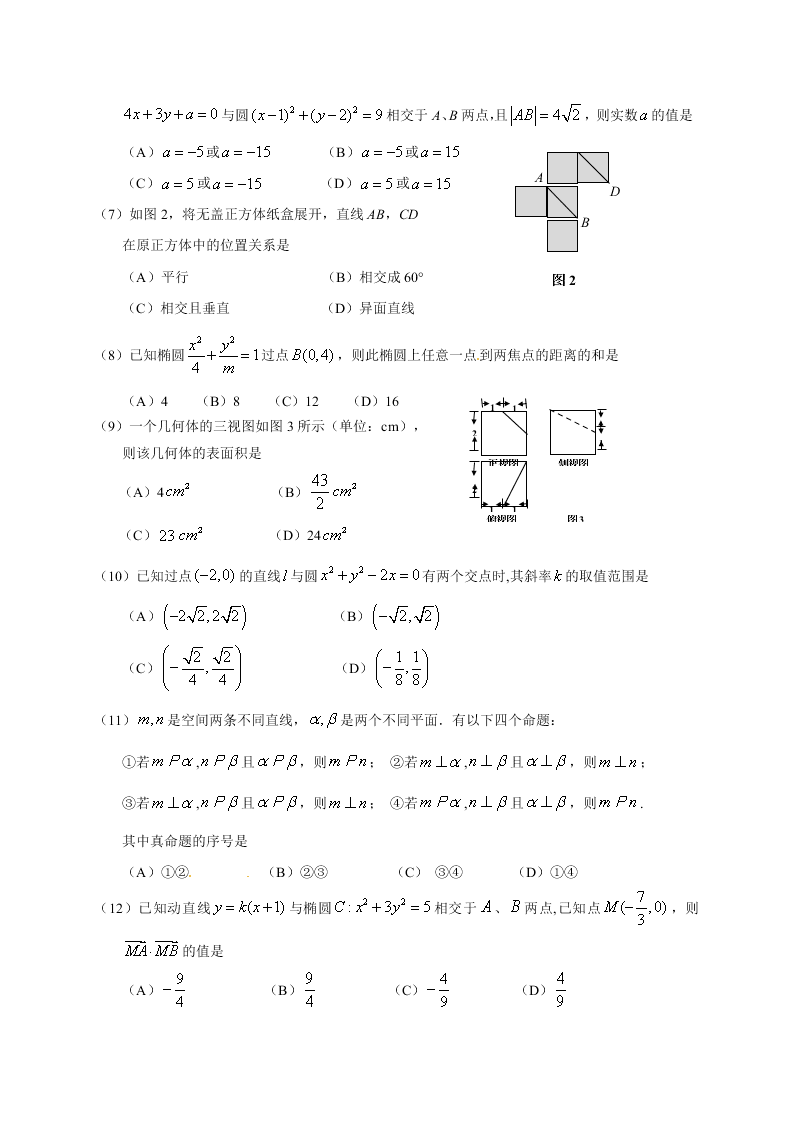 肇庆市高二第一学期期末统测数学（理）试卷及答案