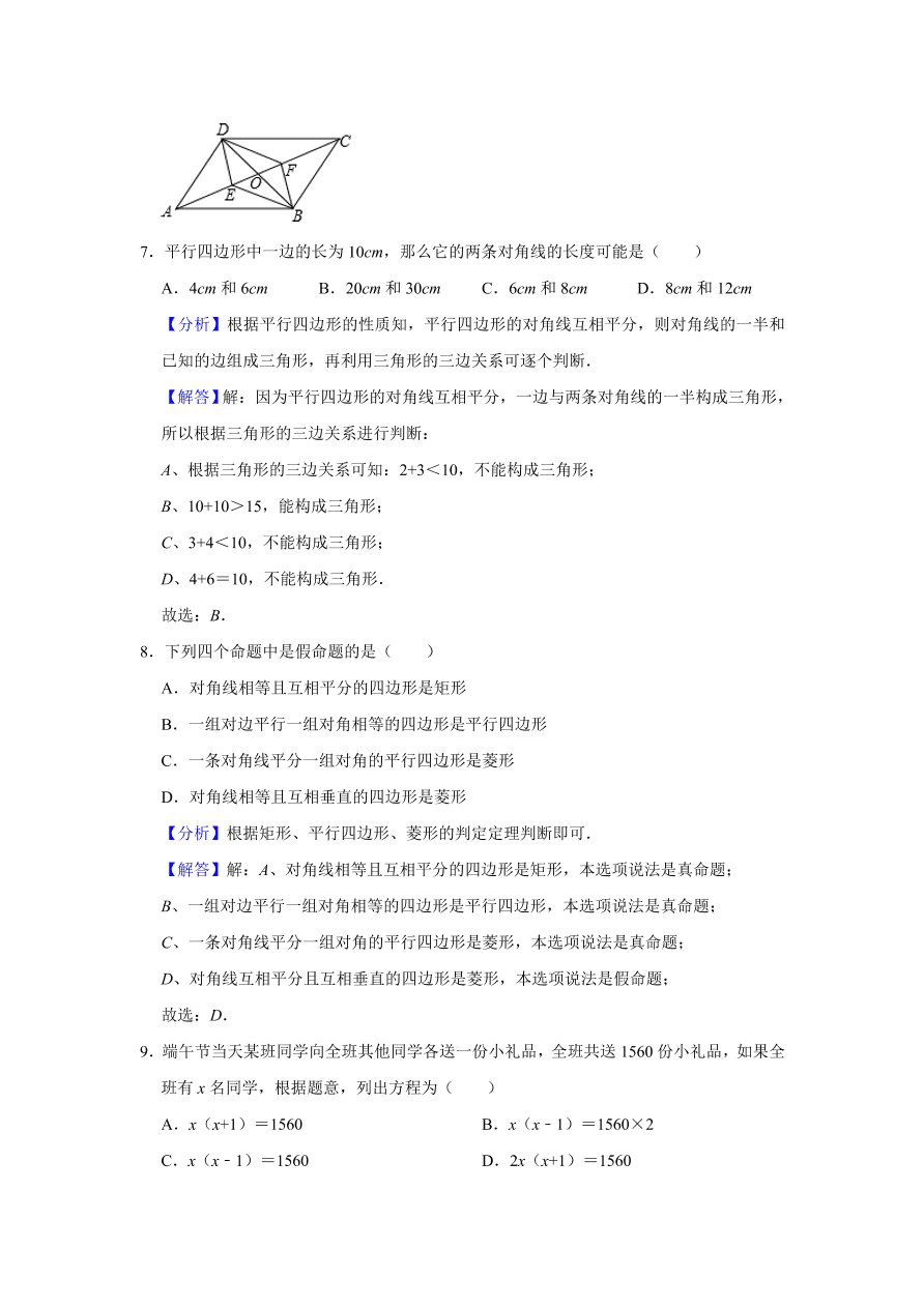 黑龙江省哈尔滨十七中八年级下册期中数学试卷（含答案）