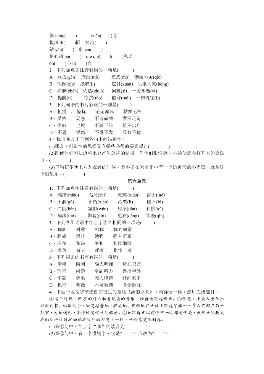 七年级语文上册期末专项复习题及答案：语音与汉字