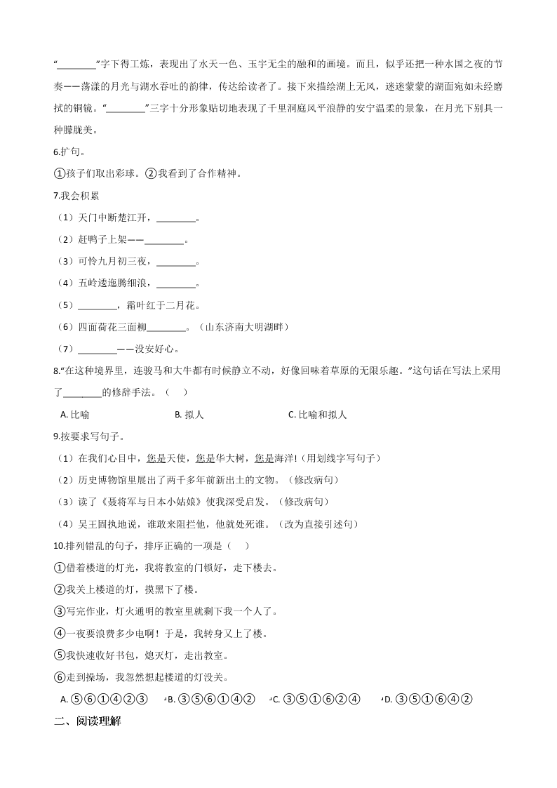 2019湖南湘潭小升初冲刺试题（十五）