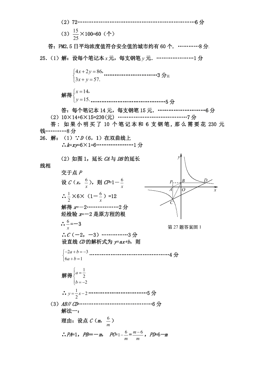 北师大版九年级下册结业考试数学试卷（1）附答案