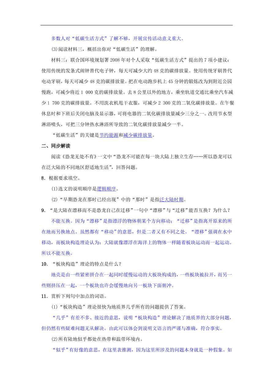 新人教版 八年级语文下册第二单元6阿西莫夫短文两篇同步测练  复习试题