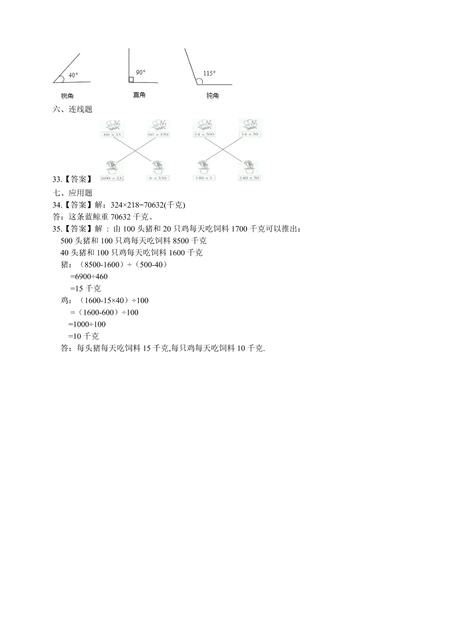 2020年人教版四年级数学上册期中测试卷及答案五