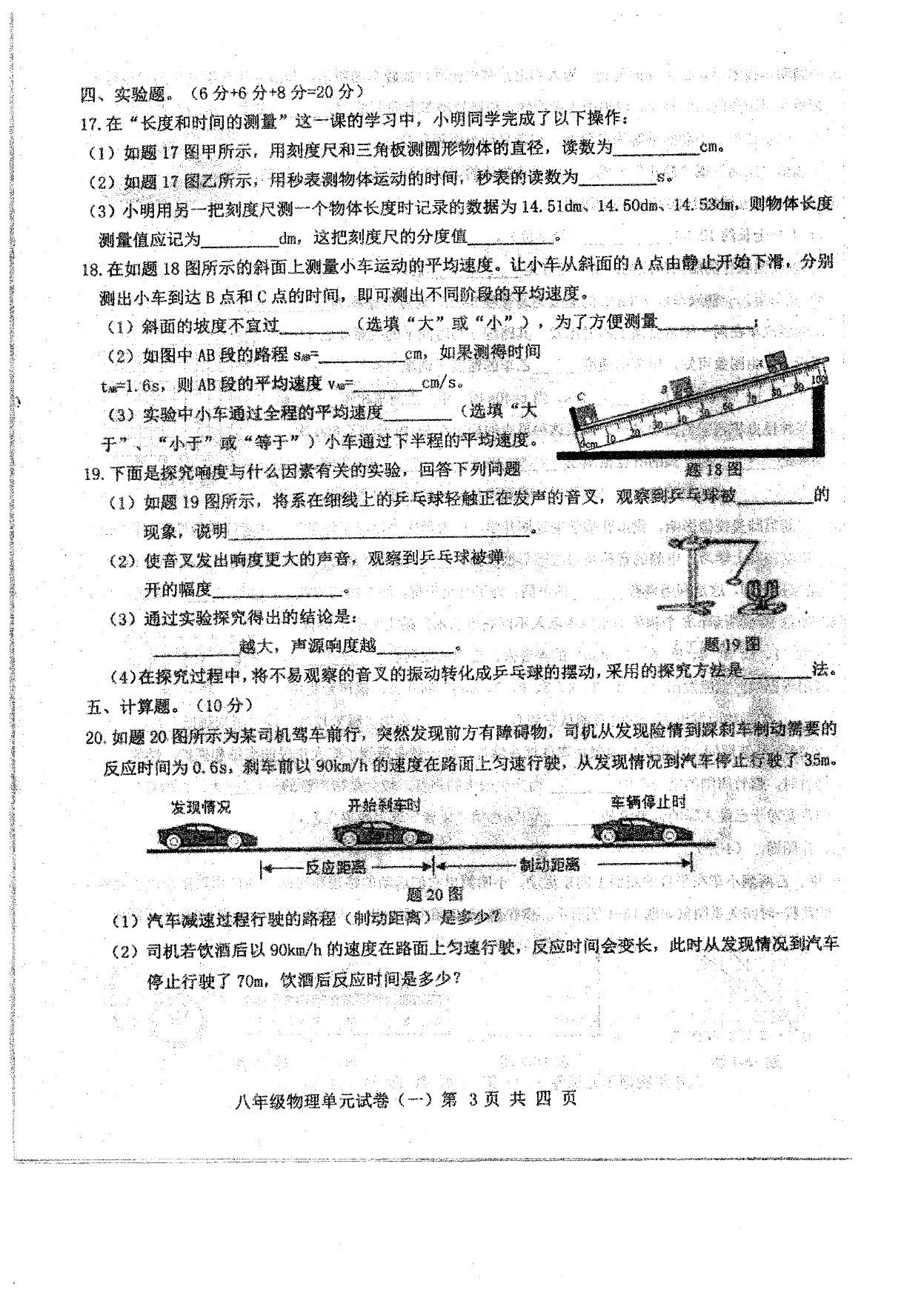 广东省汕头市2020-2021学年八年级物理9月月考试题（pdf版）