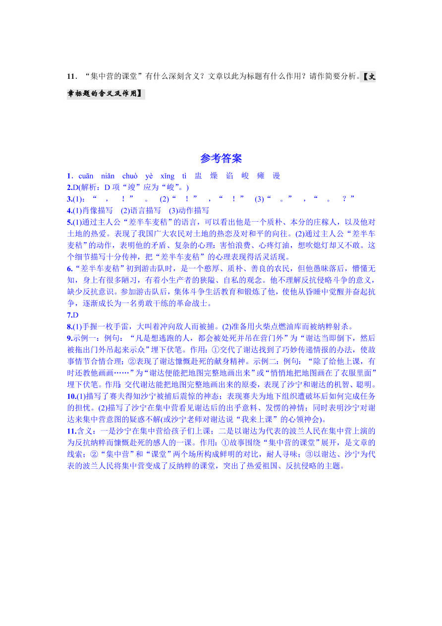 语文版九年级语文上册第二单元7差半车麦秸课时练习题及答案