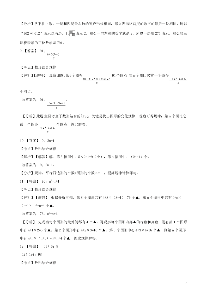 六年级数学上册专项复习八数形结合规律试题（带解析新人教版）