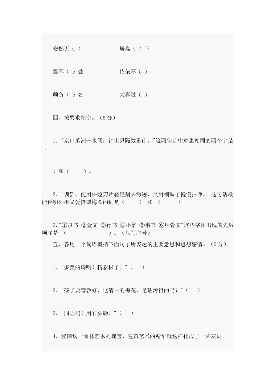 2020—2021年度五年级语文上册期中试卷及答案3