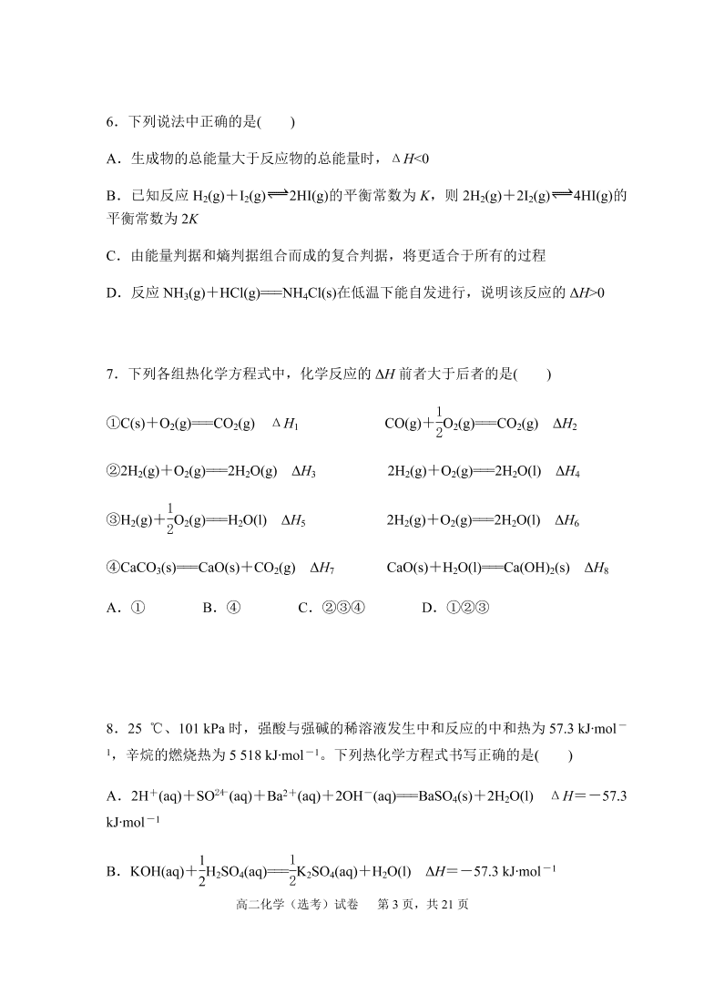 福建师范大学附属中学2020-2021高二化学上学期期中试题（Word版附答案）