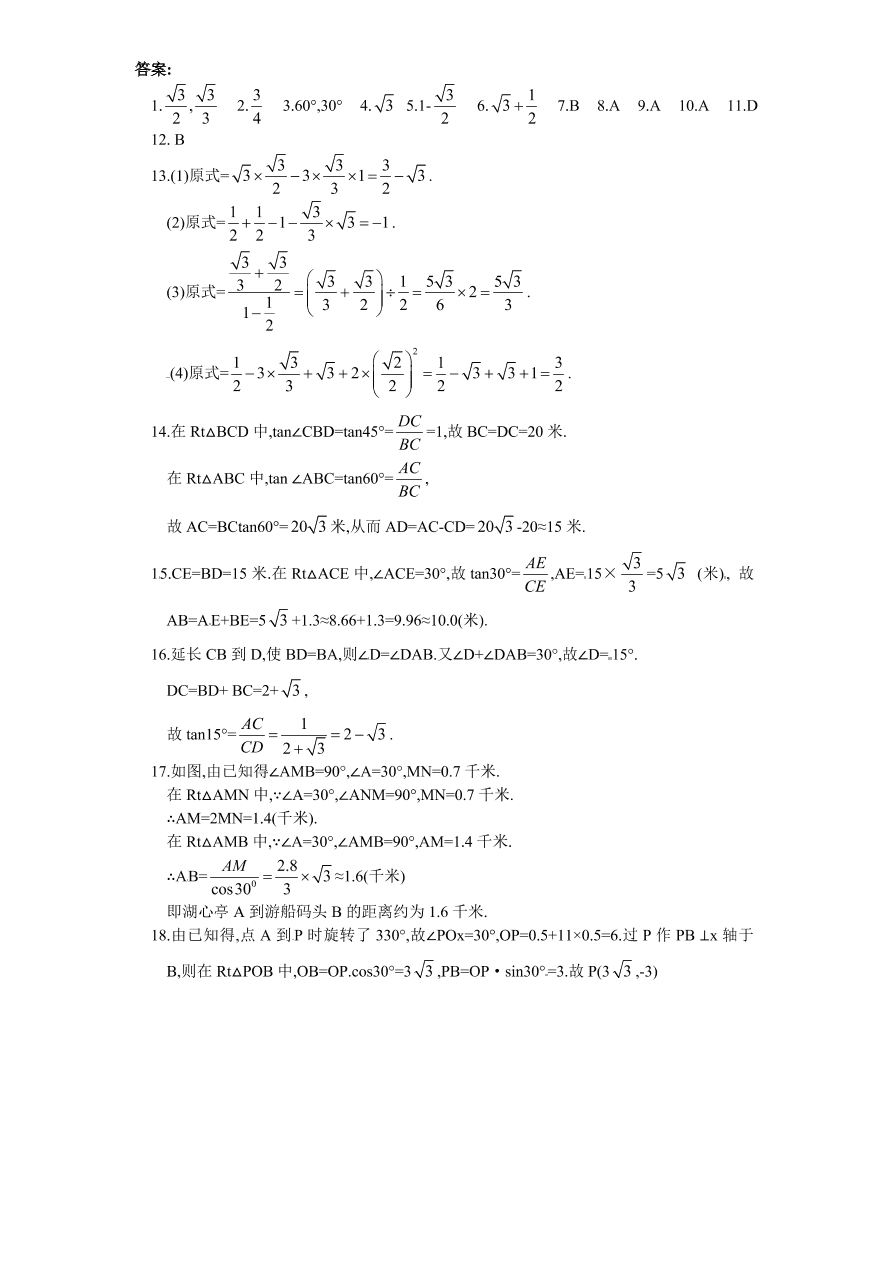 北师大版九年级数学下册课时同步练习-1.2 30°，45°，60°角的三角函数值（1）附答案