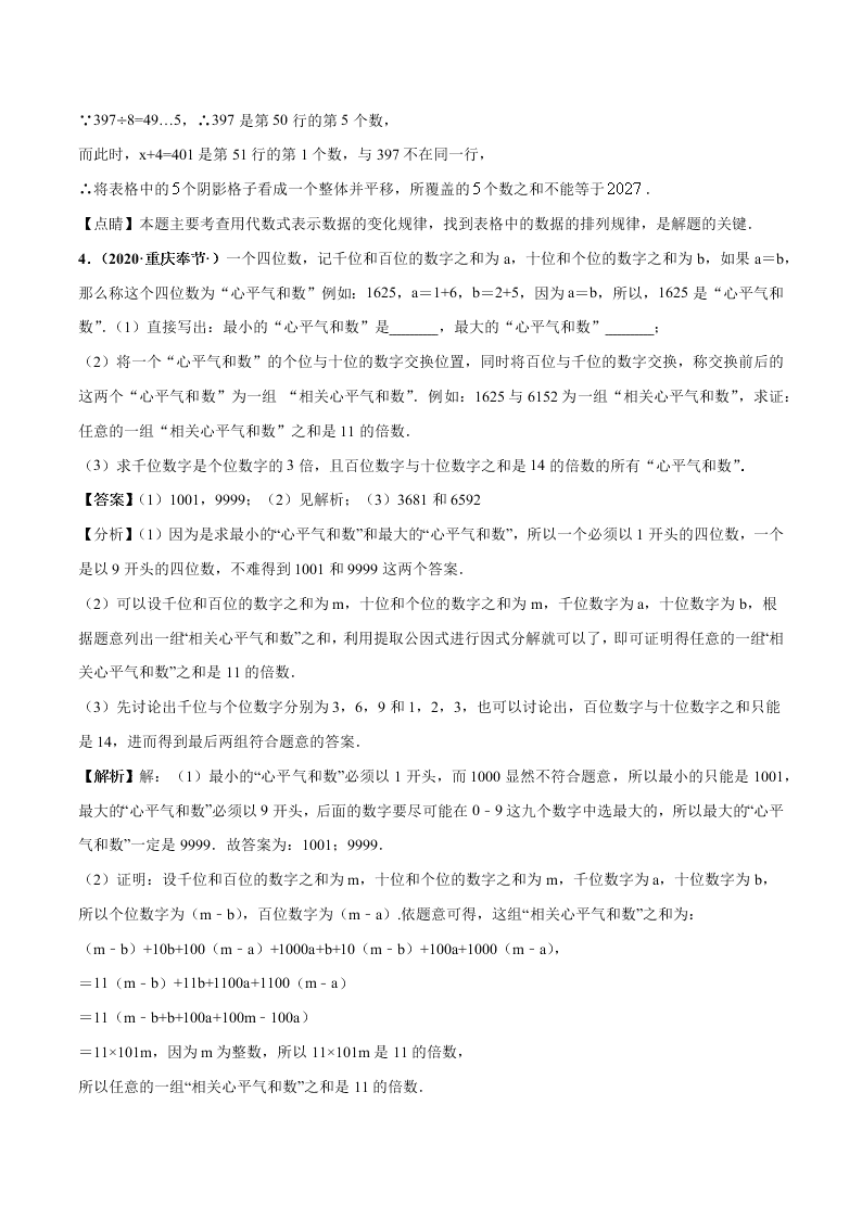 2020-2021学年人教版初一数学上学期高频考点02 一元一次方程的应用题(1)